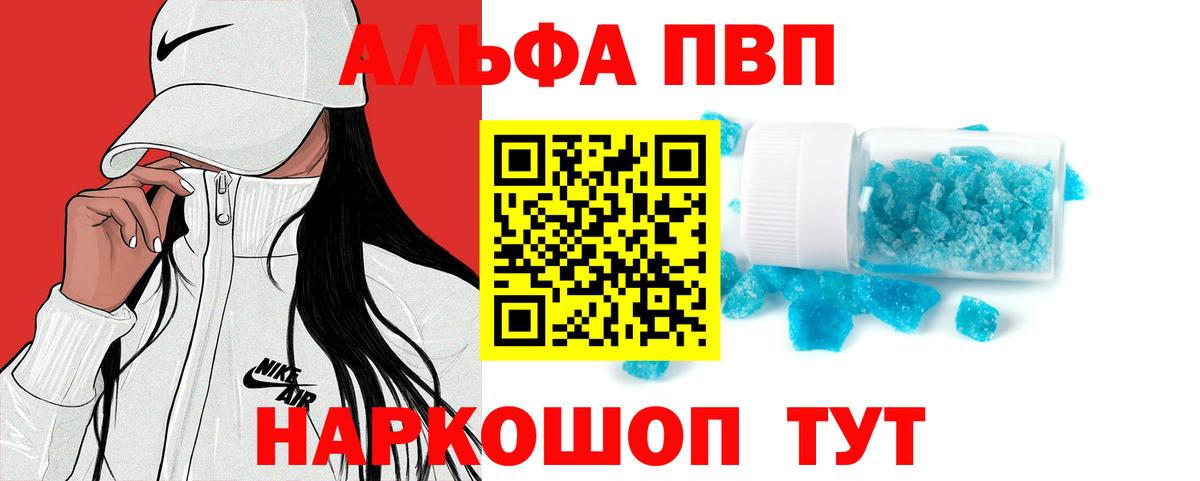 Alpha-PVP VHQ  Alpha-PVP мука  Борзя  APVP VHQ  Вход с VPN 