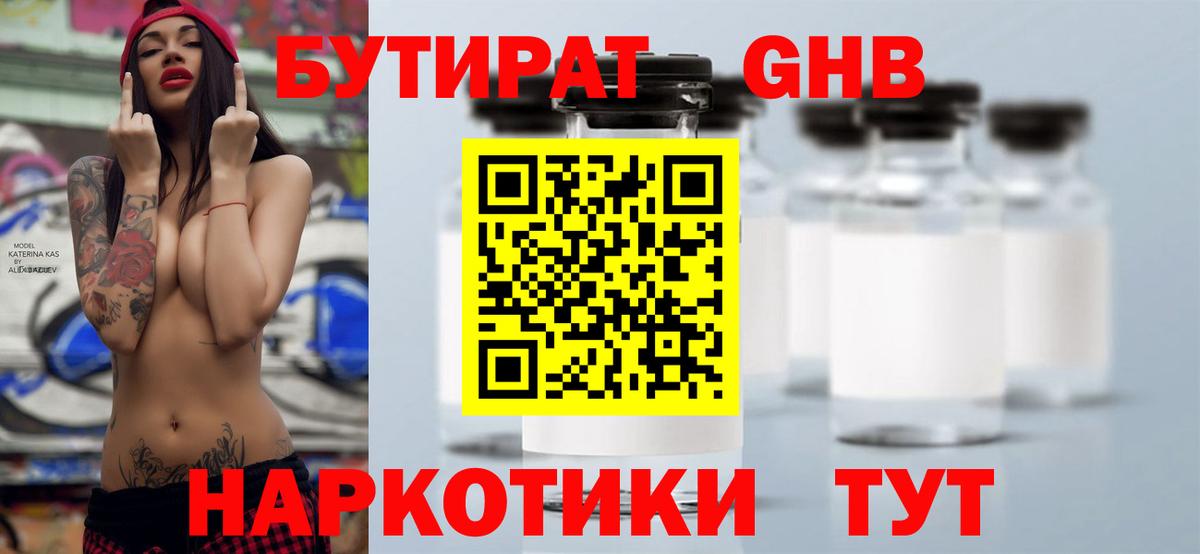 Борзя  Бутират вода  Вход с VPN 