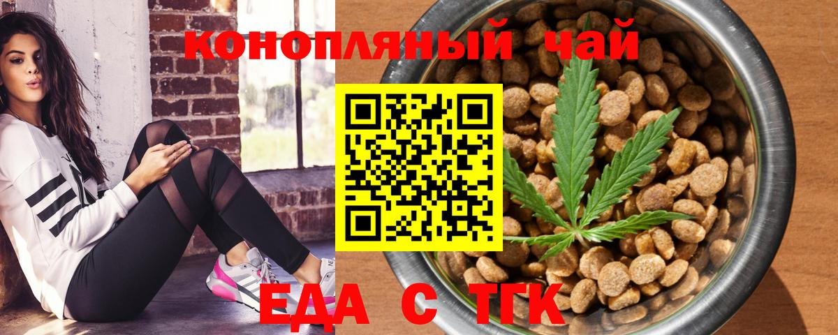 Еда ТГК конопля  Вход с VPN  Борзя 