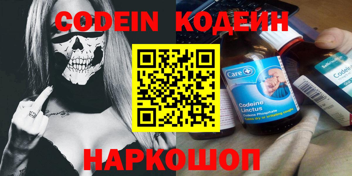 Кодеин Purple Drank Борзя
