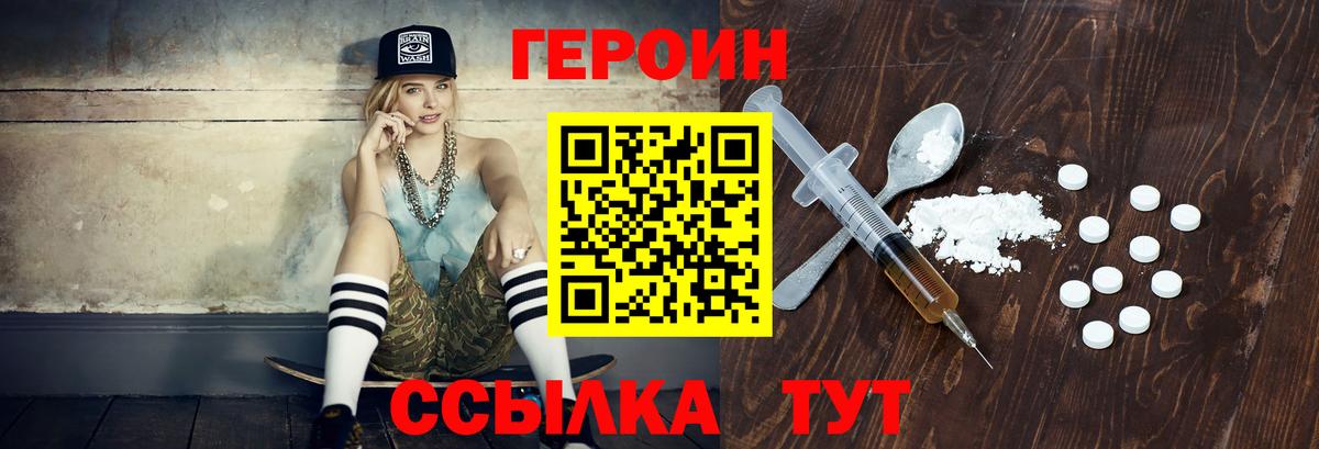 Героин хмурый Борзя