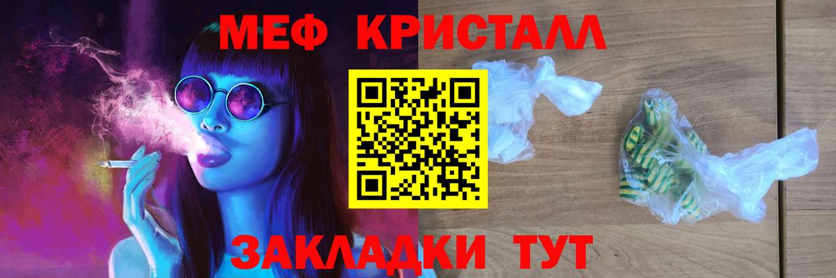 Меф  МЯУ-МЯУ мяу мяу  Меф кристаллы  Вход с VPN  Борзя 