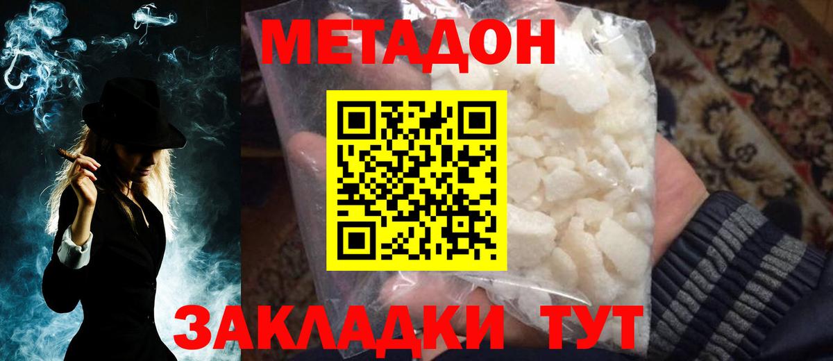 Метадон methadone  Вход с VPN  Борзя  сайты даркнета формула  МЕТАДОН мёд 