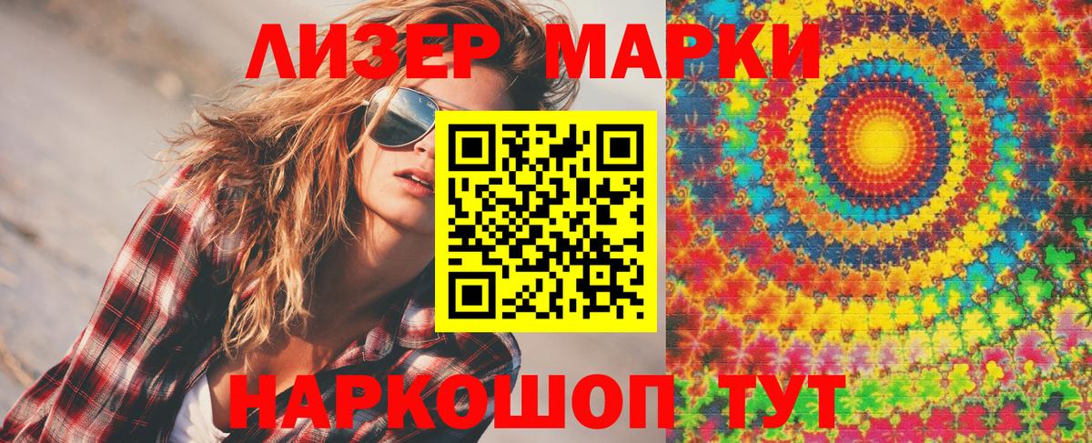 Марки NBOMe 1500мкг Борзя