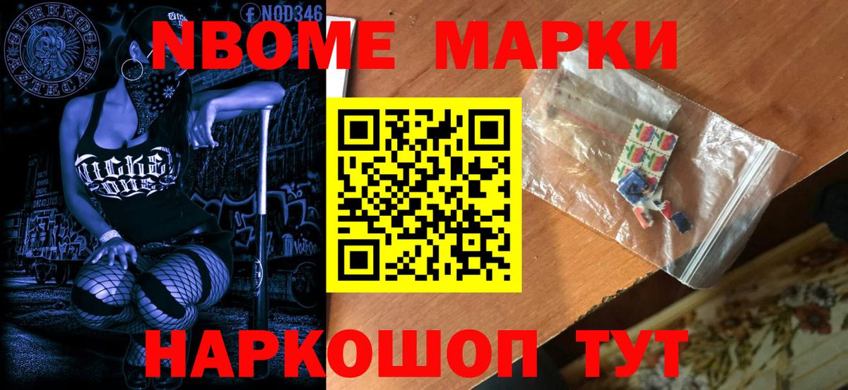 Борзя  Марки NBOMe 1,5мг  Вход с VPN 